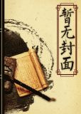 重生之幽灵棋手