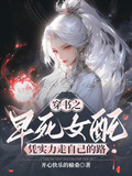 穿书早死的妈小说