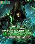 网游之超神猎人